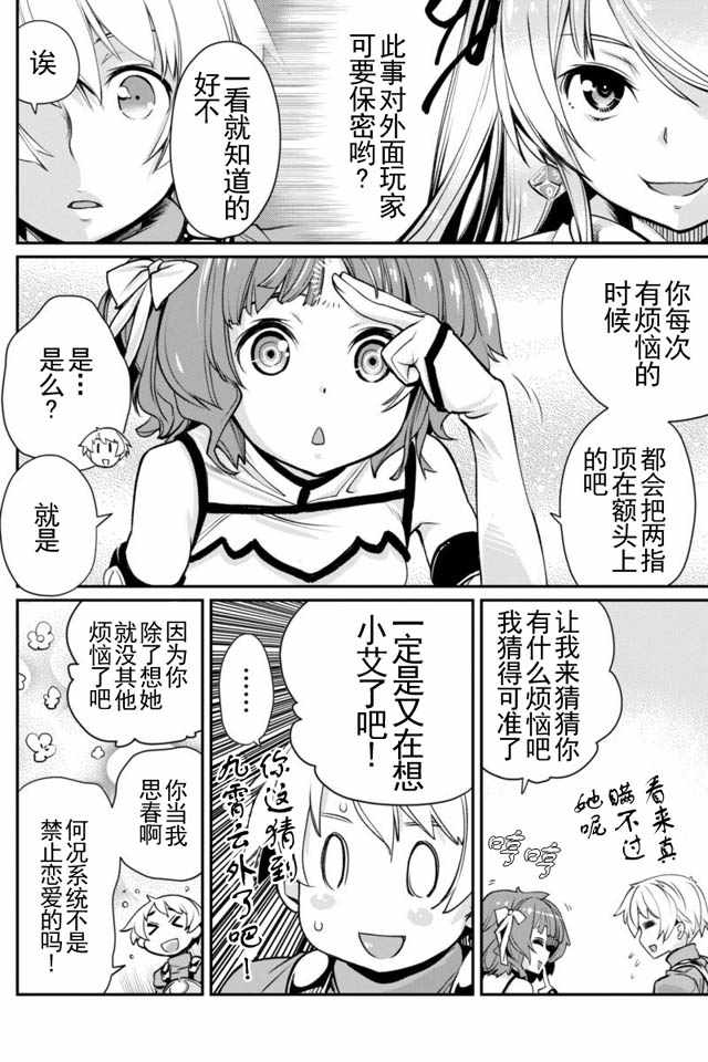 《垃圾游戏online》漫画最新章节第3话免费下拉式在线观看章节第【8】张图片