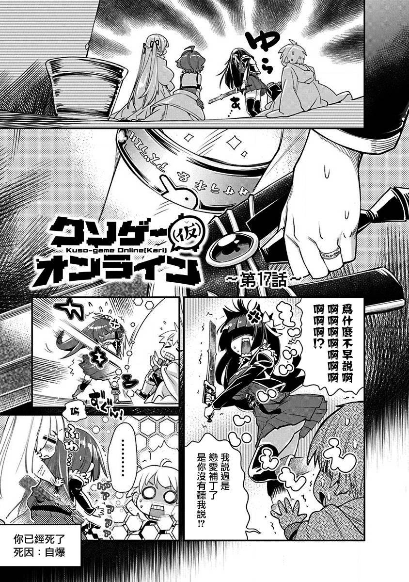 《垃圾游戏online》漫画最新章节第17话免费下拉式在线观看章节第【1】张图片