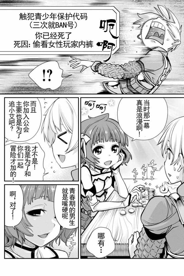 《垃圾游戏online》漫画最新章节第3话免费下拉式在线观看章节第【12】张图片