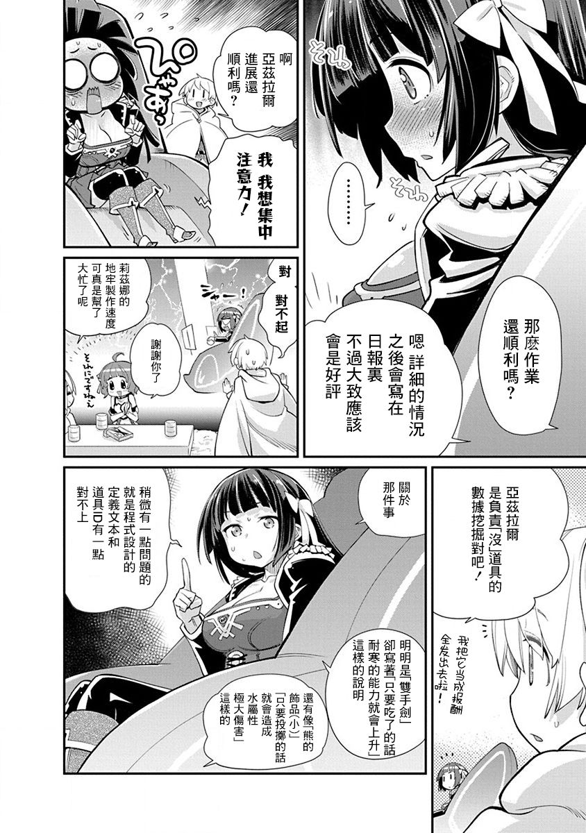 《垃圾游戏online》漫画最新章节第18话免费下拉式在线观看章节第【6】张图片