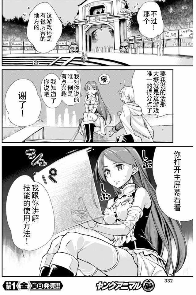 《垃圾游戏online》漫画最新章节第5话免费下拉式在线观看章节第【16】张图片