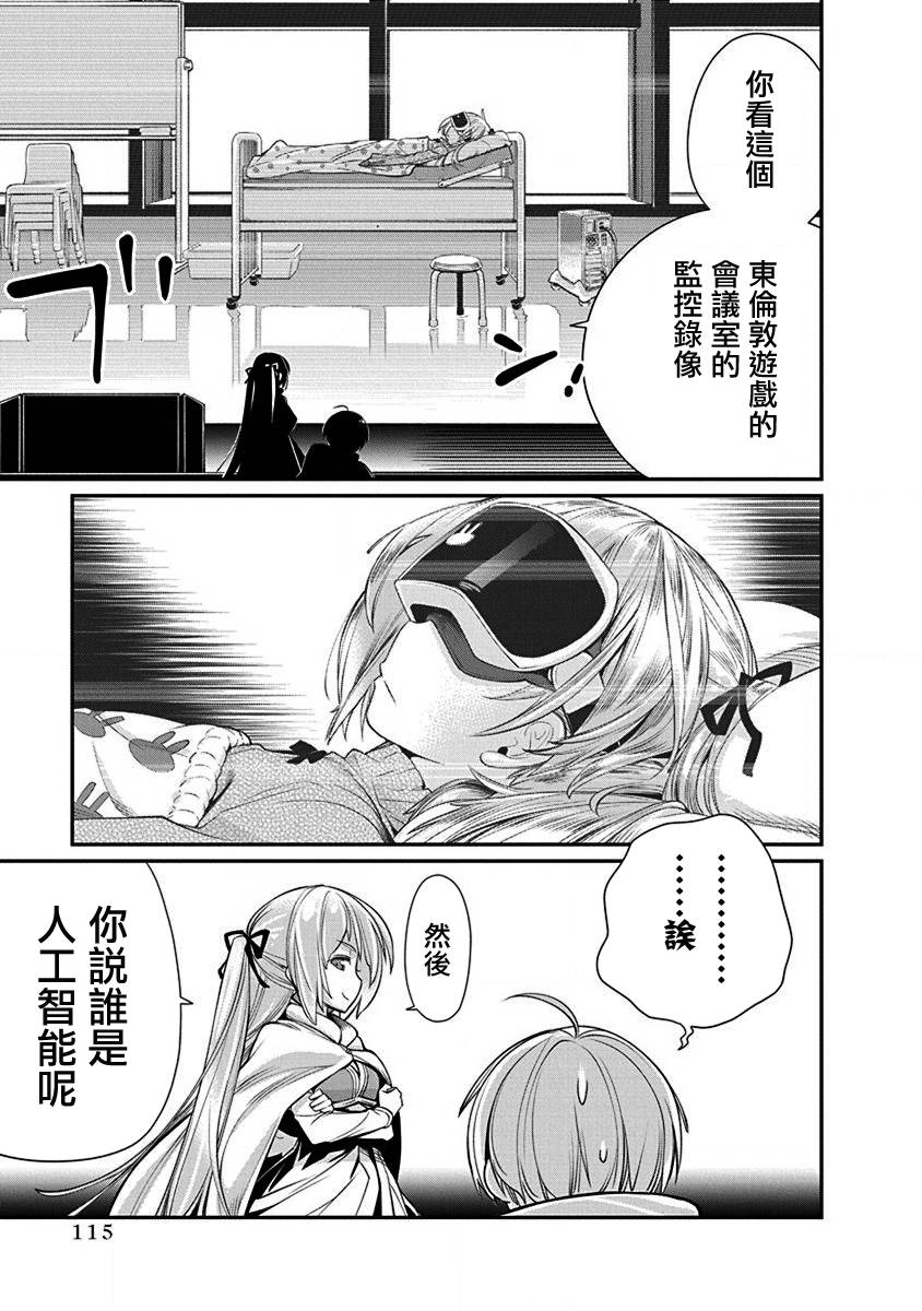 《垃圾游戏online》漫画最新章节第17话免费下拉式在线观看章节第【11】张图片