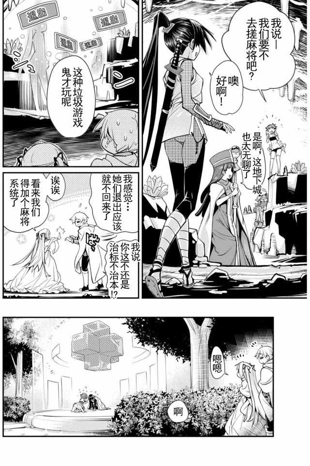 《垃圾游戏online》漫画最新章节第4话免费下拉式在线观看章节第【14】张图片