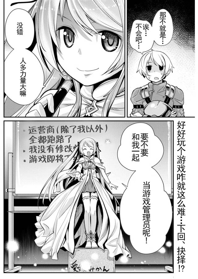 《垃圾游戏online》漫画最新章节第2话免费下拉式在线观看章节第【25】张图片