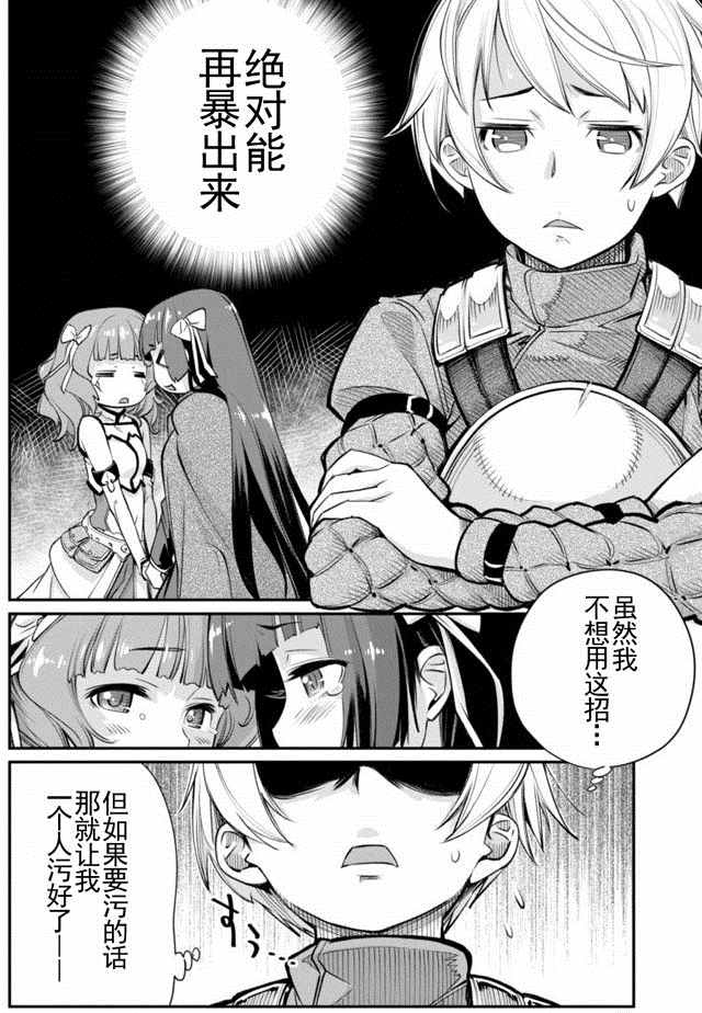 《垃圾游戏online》漫画最新章节第1话免费下拉式在线观看章节第【15】张图片