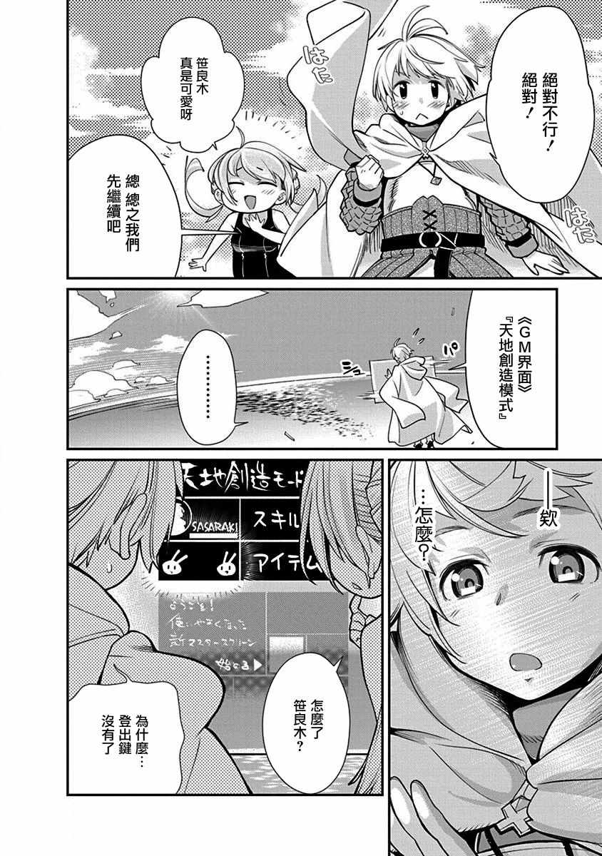 《垃圾游戏online》漫画最新章节第14话免费下拉式在线观看章节第【4】张图片