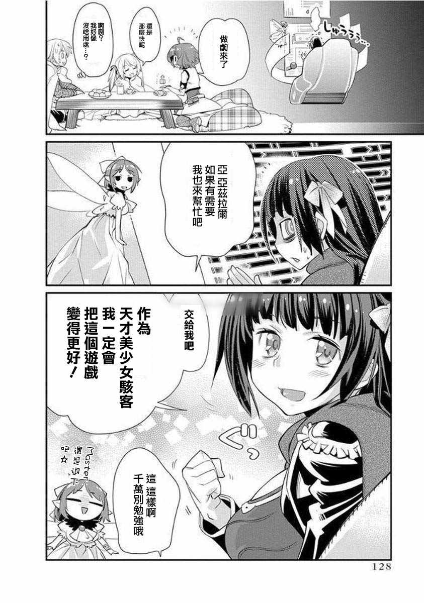 《垃圾游戏online》漫画最新章节第11话免费下拉式在线观看章节第【24】张图片