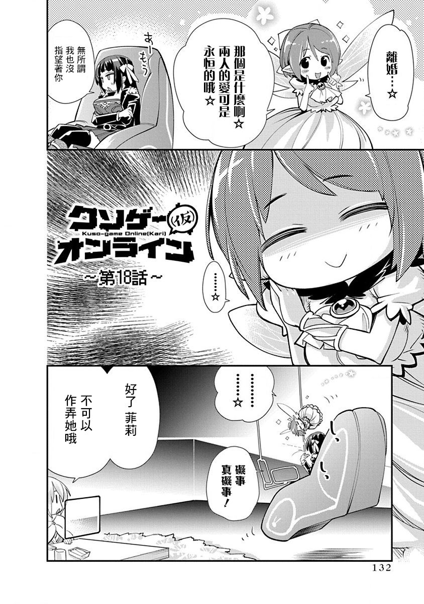 《垃圾游戏online》漫画最新章节第18话免费下拉式在线观看章节第【2】张图片