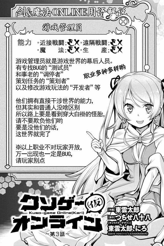 《垃圾游戏online》漫画最新章节第3话免费下拉式在线观看章节第【1】张图片