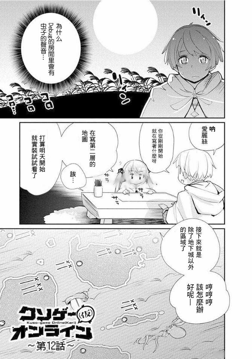 《垃圾游戏online》漫画最新章节第12话免费下拉式在线观看章节第【1】张图片