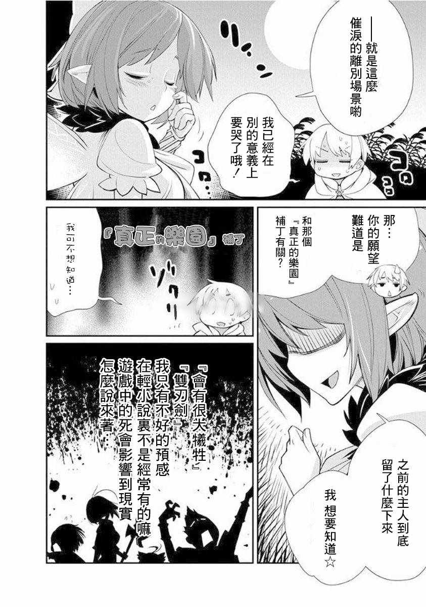 《垃圾游戏online》漫画最新章节第12话免费下拉式在线观看章节第【14】张图片