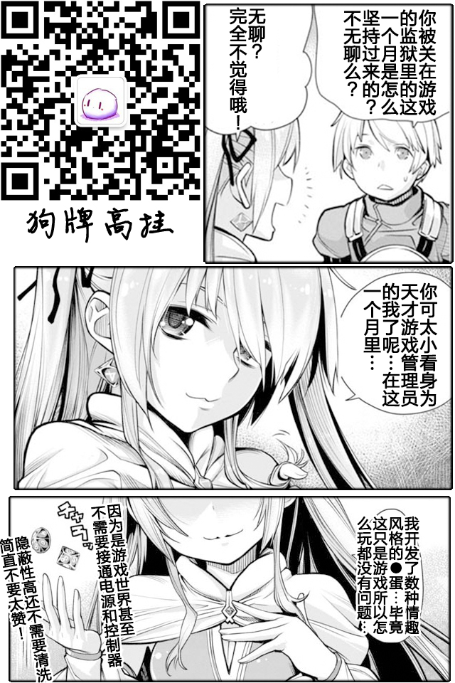 《垃圾游戏online》漫画最新章节第2话免费下拉式在线观看章节第【26】张图片