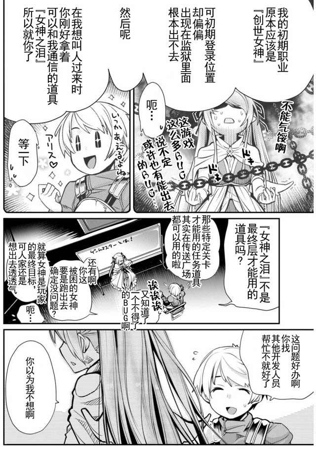 《垃圾游戏online》漫画最新章节第2话免费下拉式在线观看章节第【11】张图片