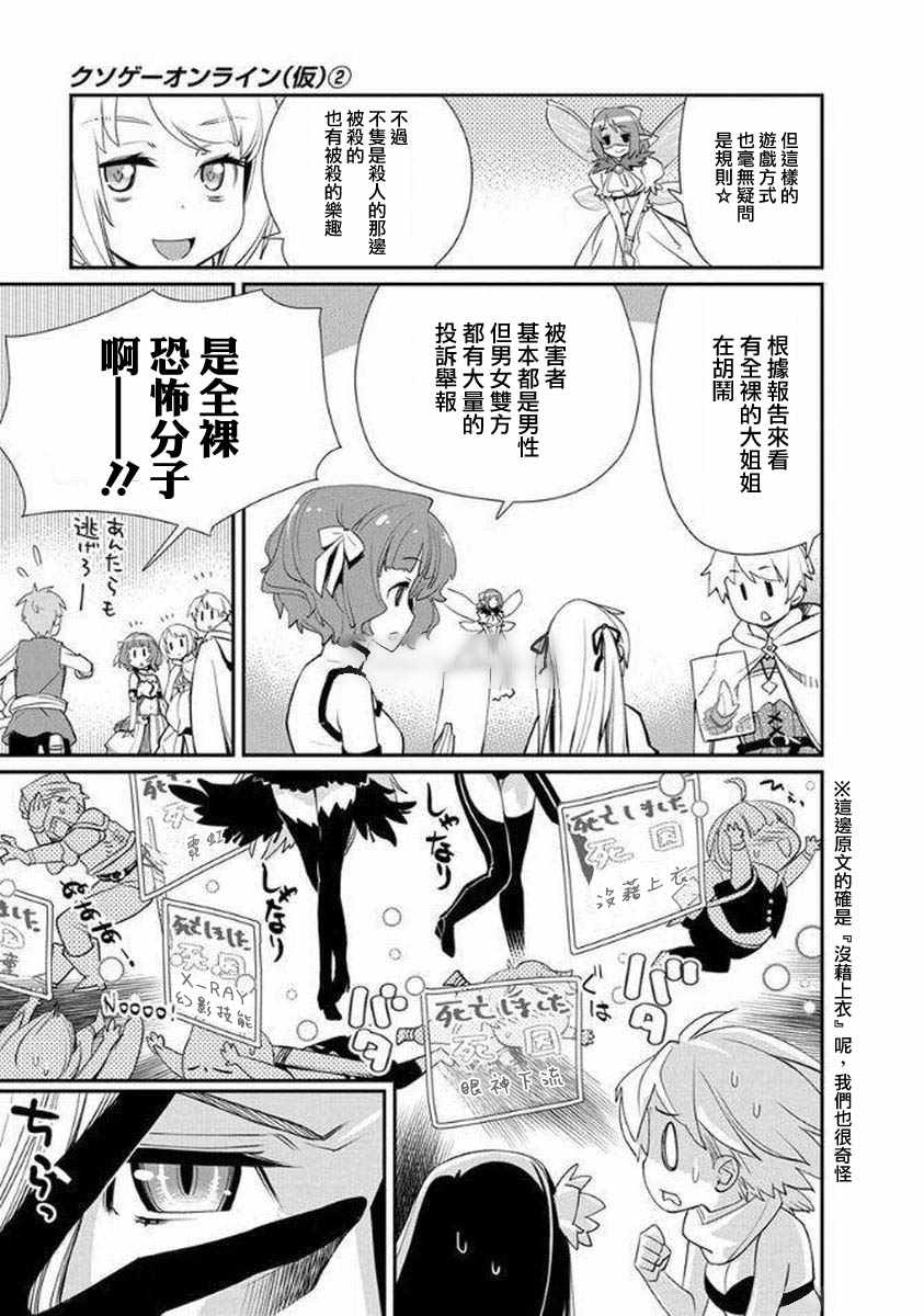 《垃圾游戏online》漫画最新章节第11话免费下拉式在线观看章节第【5】张图片