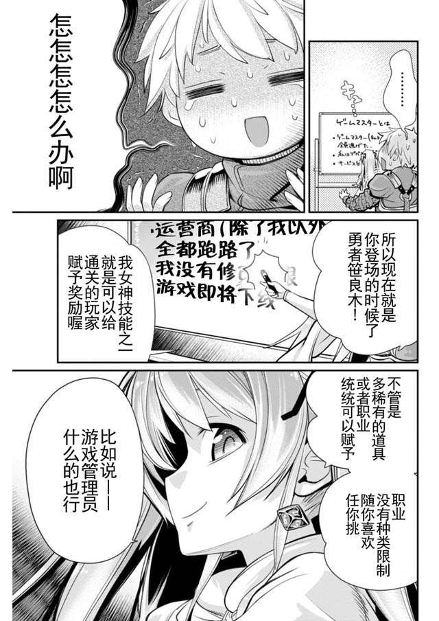 《垃圾游戏online》漫画最新章节第2话免费下拉式在线观看章节第【24】张图片