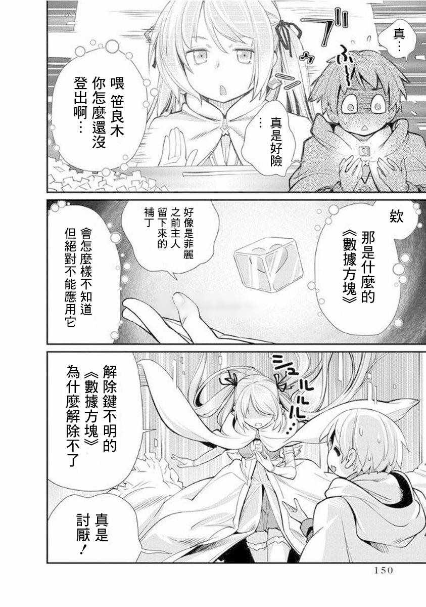 《垃圾游戏online》漫画最新章节第12话免费下拉式在线观看章节第【20】张图片