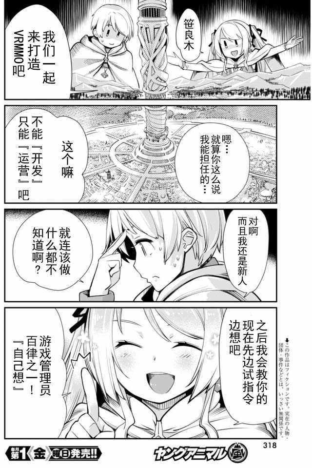 《垃圾游戏online》漫画最新章节第5话免费下拉式在线观看章节第【2】张图片