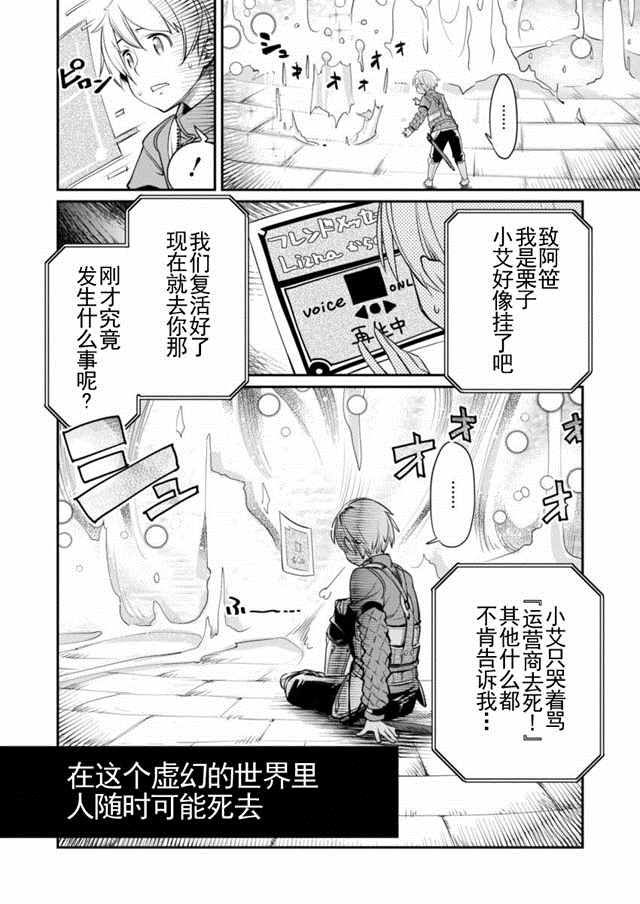 《垃圾游戏online》漫画最新章节第1话免费下拉式在线观看章节第【7】张图片