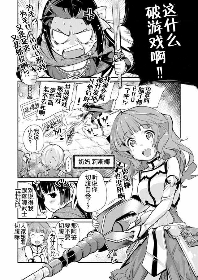 《垃圾游戏online》漫画最新章节第1话免费下拉式在线观看章节第【9】张图片