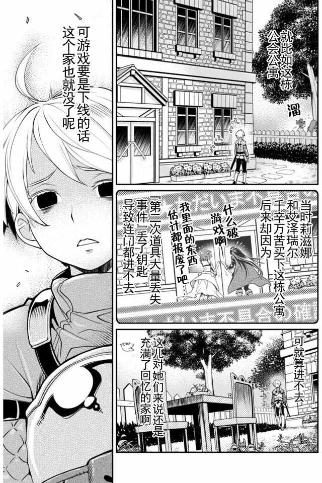 《垃圾游戏online》漫画最新章节第3话免费下拉式在线观看章节第【3】张图片