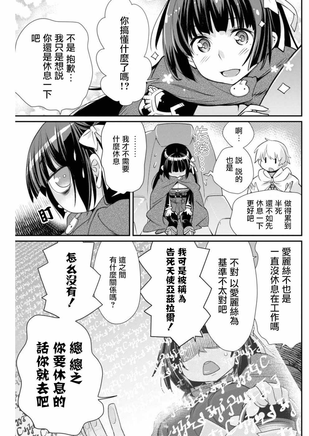 《垃圾游戏online》漫画最新章节第13话免费下拉式在线观看章节第【9】张图片