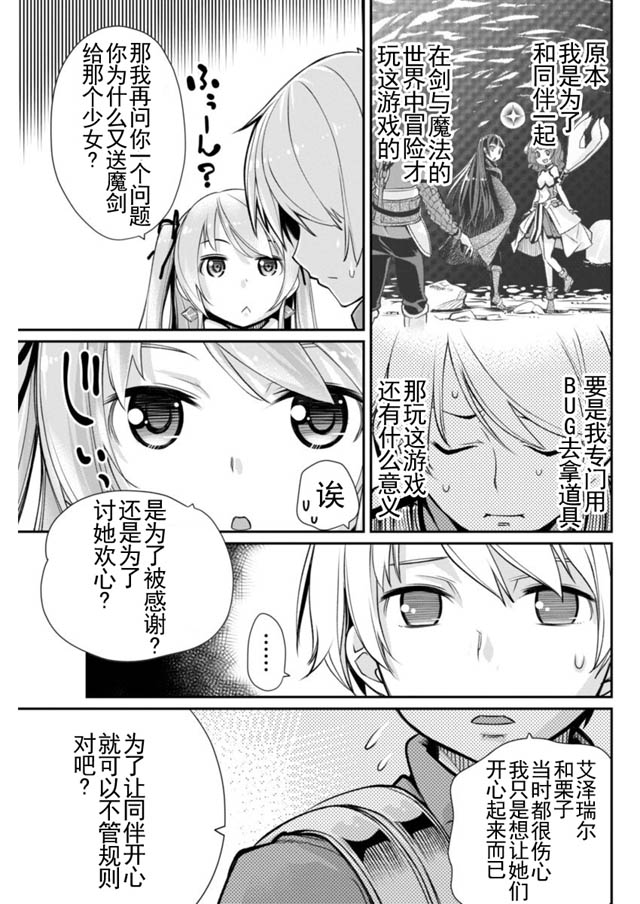 《垃圾游戏online》漫画最新章节第2话免费下拉式在线观看章节第【18】张图片