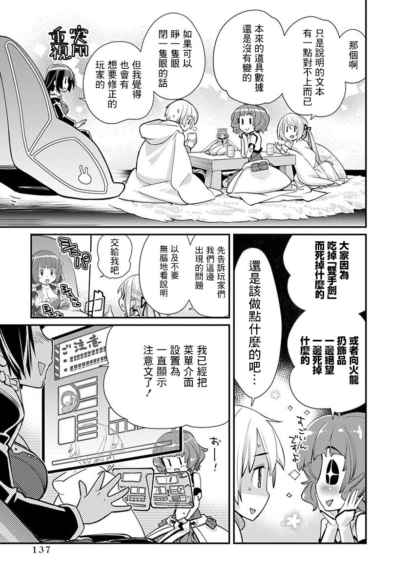 《垃圾游戏online》漫画最新章节第18话免费下拉式在线观看章节第【7】张图片