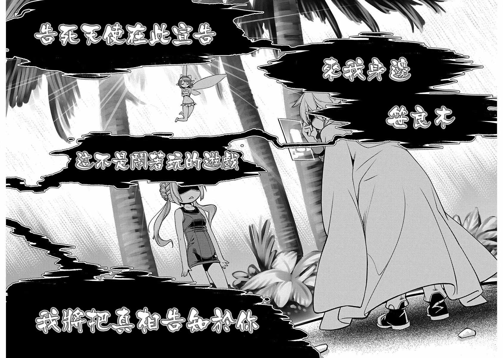 《垃圾游戏online》漫画最新章节第14话免费下拉式在线观看章节第【22】张图片