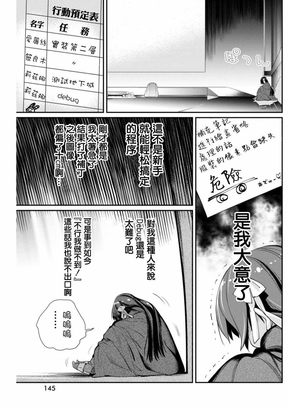 《垃圾游戏online》漫画最新章节第13话免费下拉式在线观看章节第【17】张图片