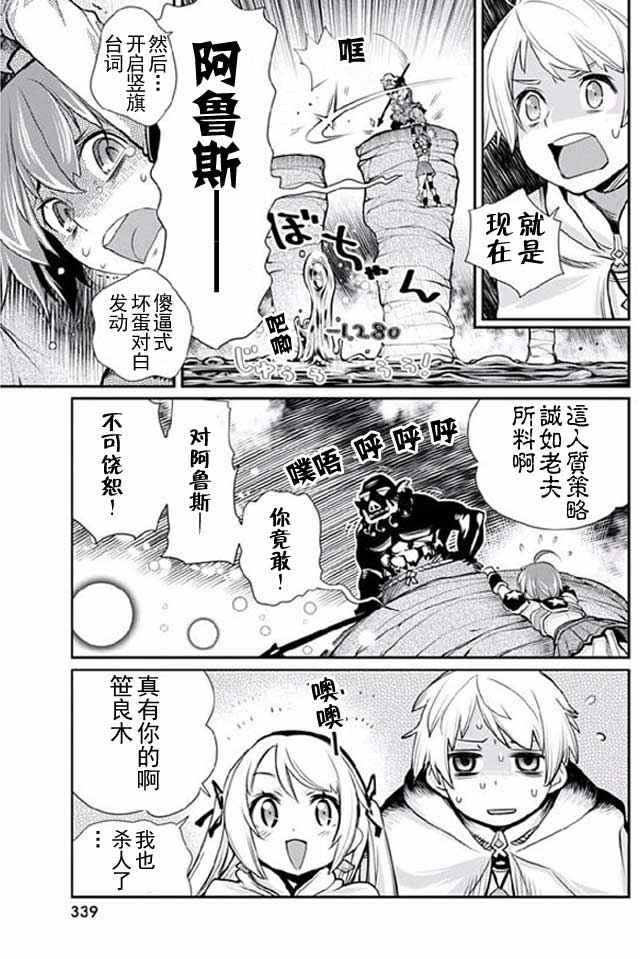 《垃圾游戏online》漫画最新章节第8话免费下拉式在线观看章节第【9】张图片