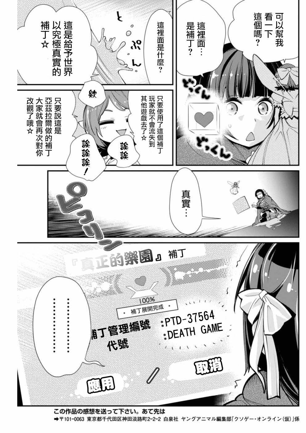 《垃圾游戏online》漫画最新章节第13话免费下拉式在线观看章节第【19】张图片