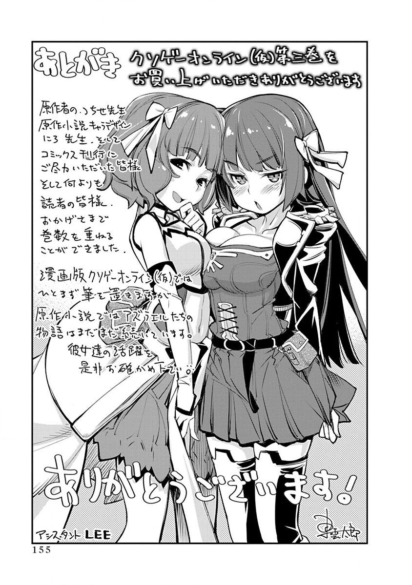 《垃圾游戏online》漫画最新章节第18话免费下拉式在线观看章节第【25】张图片