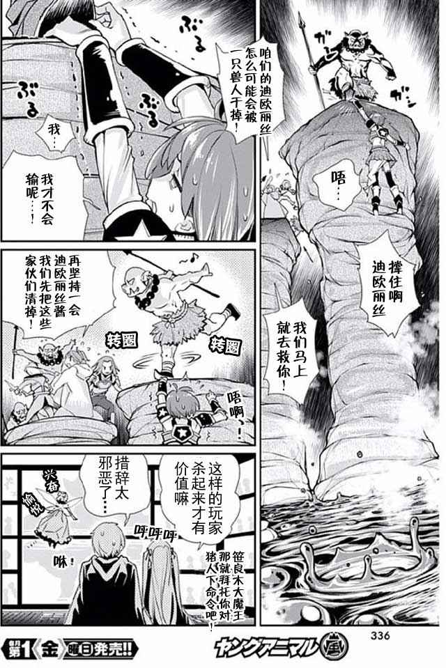 《垃圾游戏online》漫画最新章节第8话免费下拉式在线观看章节第【6】张图片