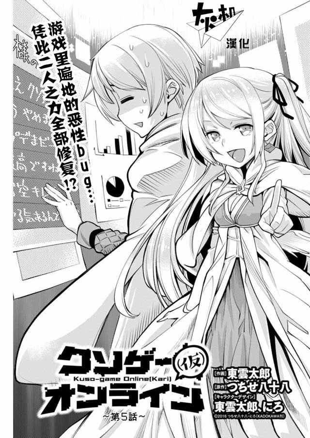 《垃圾游戏online》漫画最新章节第5话免费下拉式在线观看章节第【1】张图片