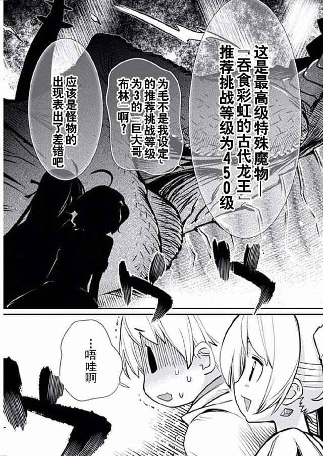 《垃圾游戏online》漫画最新章节第7话免费下拉式在线观看章节第【7】张图片