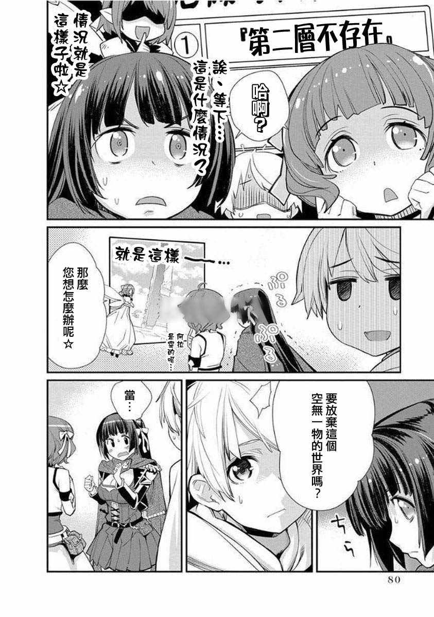 《垃圾游戏online》漫画最新章节第10话免费下拉式在线观看章节第【2】张图片