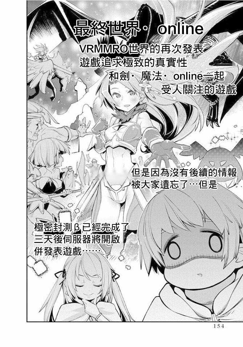 《垃圾游戏online》漫画最新章节第12话免费下拉式在线观看章节第【24】张图片