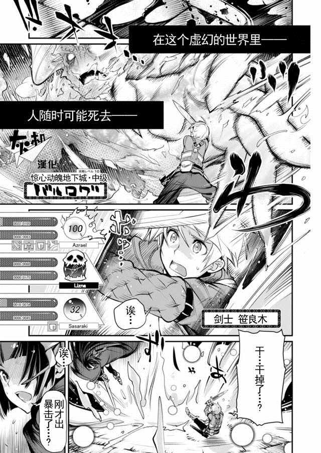 《垃圾游戏online》漫画最新章节第1话免费下拉式在线观看章节第【2】张图片