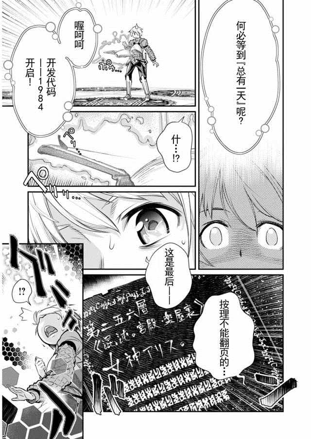 《垃圾游戏online》漫画最新章节第1话免费下拉式在线观看章节第【28】张图片