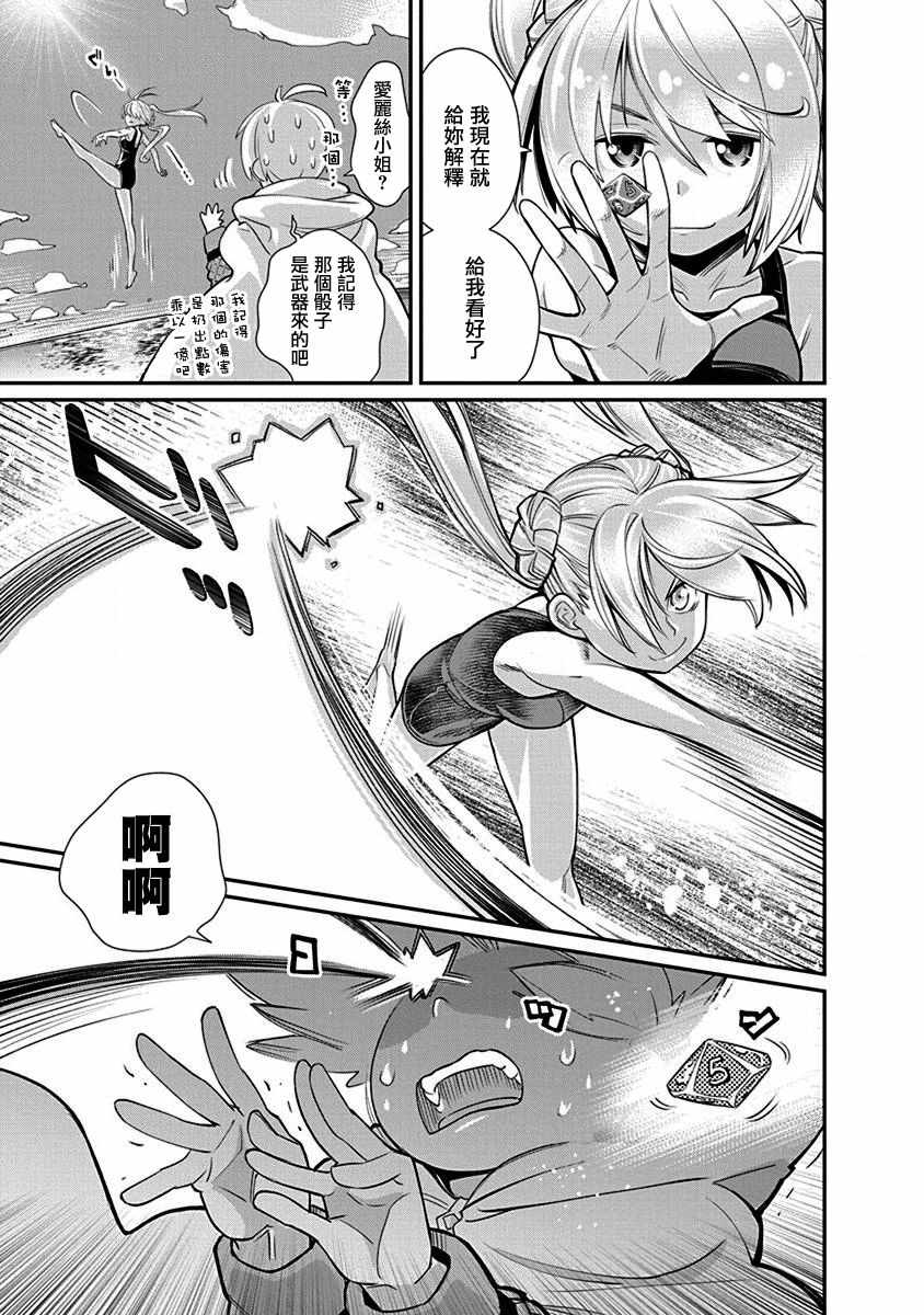 《垃圾游戏online》漫画最新章节第14话免费下拉式在线观看章节第【9】张图片