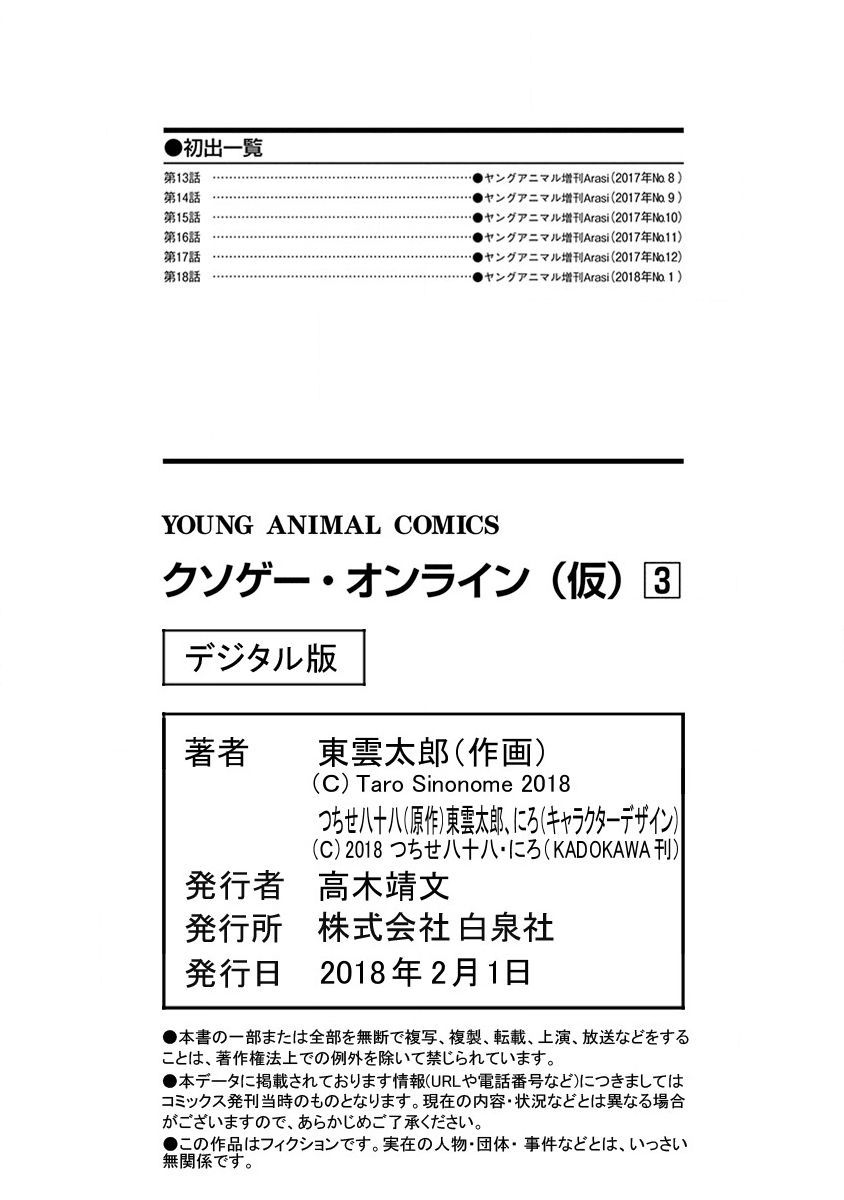 《垃圾游戏online》漫画最新章节第18话免费下拉式在线观看章节第【26】张图片