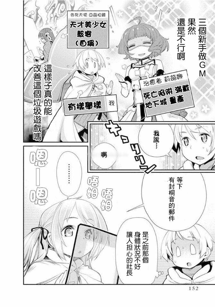 《垃圾游戏online》漫画最新章节第12话免费下拉式在线观看章节第【22】张图片