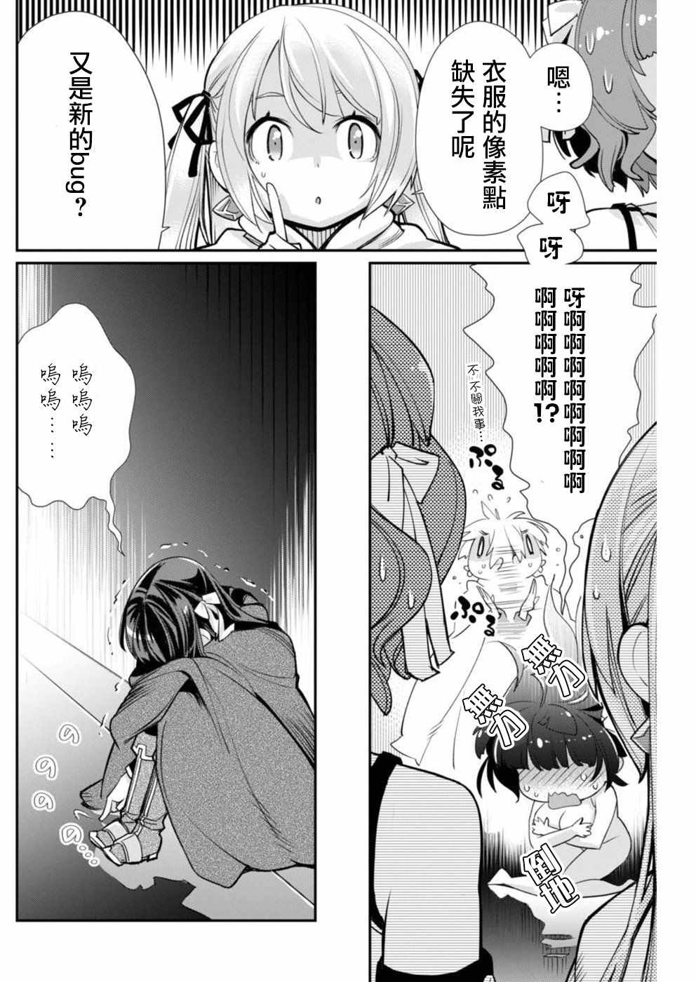 《垃圾游戏online》漫画最新章节第13话免费下拉式在线观看章节第【16】张图片