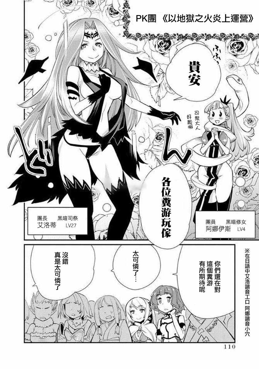 《垃圾游戏online》漫画最新章节第11话免费下拉式在线观看章节第【6】张图片