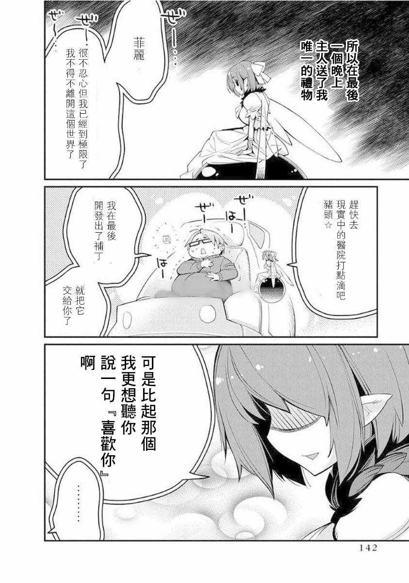 《垃圾游戏online》漫画最新章节第12话免费下拉式在线观看章节第【12】张图片