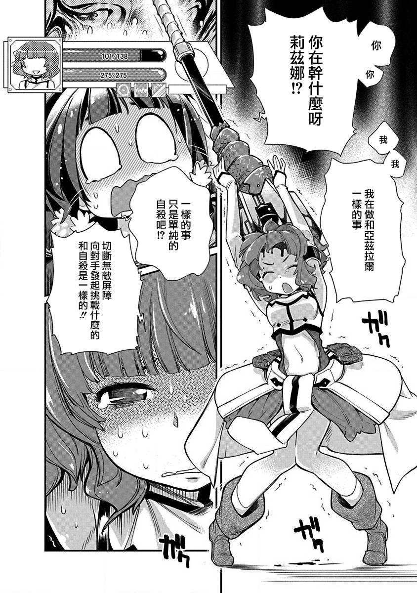 《垃圾游戏online》漫画最新章节第15话免费下拉式在线观看章节第【18】张图片