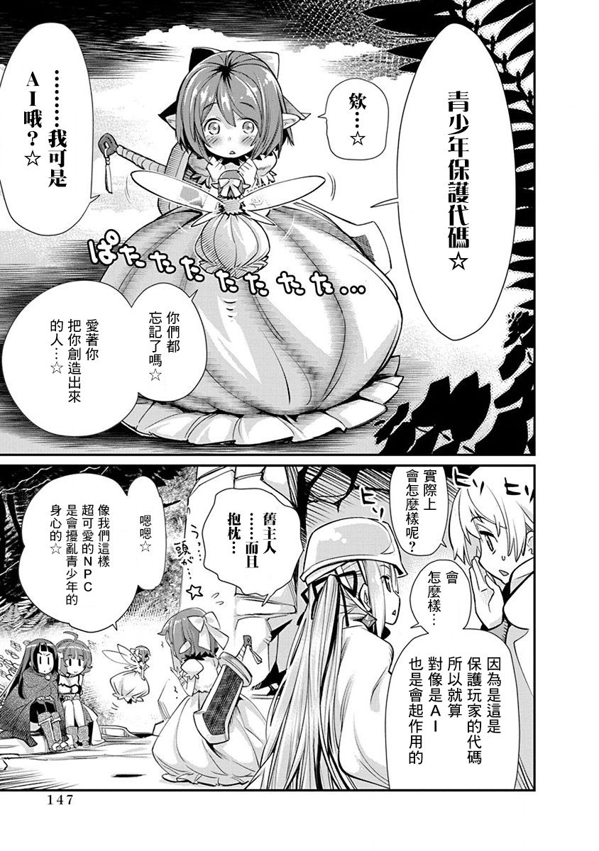 《垃圾游戏online》漫画最新章节第18话免费下拉式在线观看章节第【17】张图片