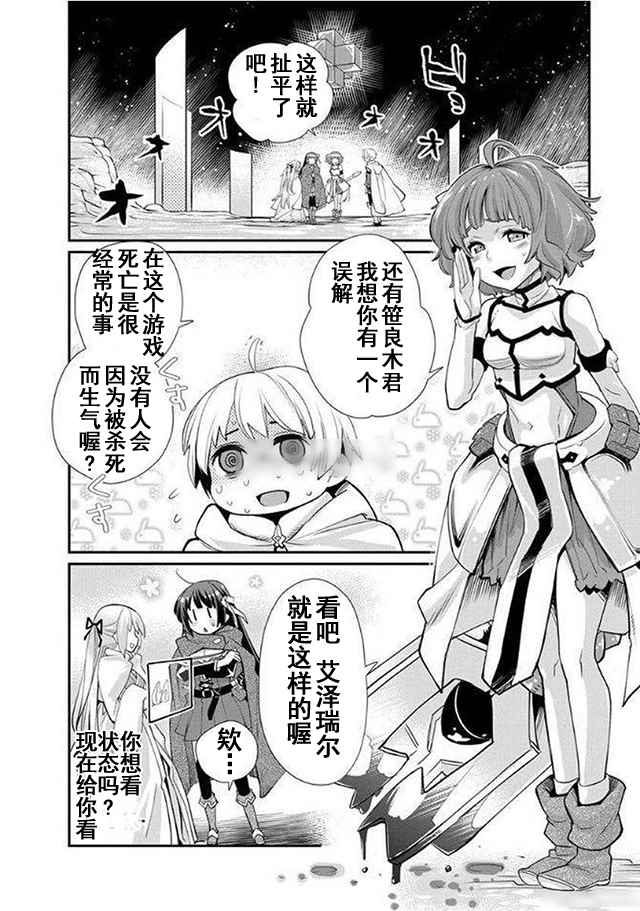 《垃圾游戏online》漫画最新章节第9话免费下拉式在线观看章节第【18】张图片