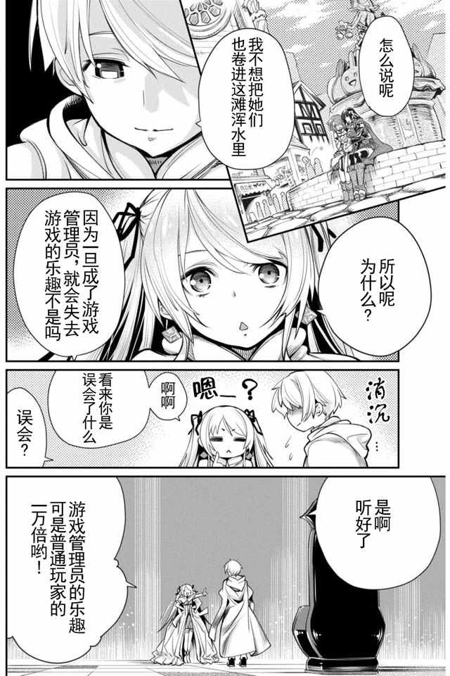 《垃圾游戏online》漫画最新章节第4话免费下拉式在线观看章节第【10】张图片