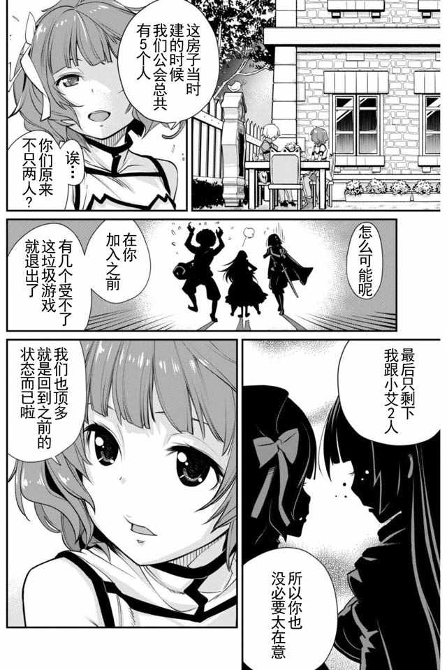 《垃圾游戏online》漫画最新章节第3话免费下拉式在线观看章节第【18】张图片